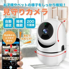 防犯カメラ 監視カメラ 室内 ペットカメラ ベビーモニター 見守りカメラのサムネイル