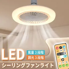 シーリングライト シーリングファンライト LEDライト 照明器具 蛍光灯 電球のサムネイル