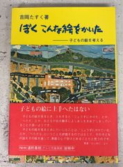 一球入魂 松山商業高校野球部百年史 A078-724 - メルカリ