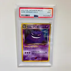 2026年最新】ゲンガー 旧裏 psa9の人気アイテム - メルカリ