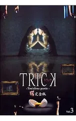 2026年最新】トリック 腸完全版の人気アイテム - メルカリ