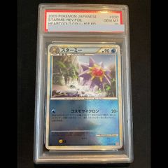 ポケモンカードゲーム 旧裏 スターミー PSA10 - メルカリ
