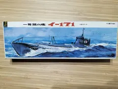 童友社製　一等潜水艦　イ-171 ゴム動力のサムネイル
