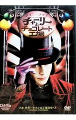 DVD／チャーリーとチョコレート工場のサムネイル