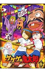 DVD／ゲゲゲの鬼太郎 9のサムネイル