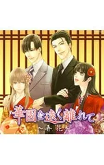 2026年最新】花降楼シリーズの人気アイテム - メルカリ