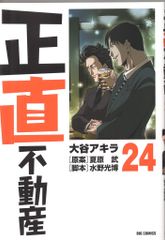 正直不動産24 - メルカリ