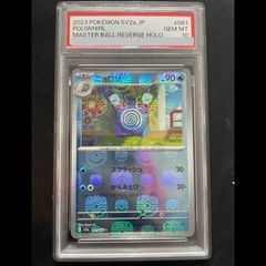 PSA10】ヒトデマン スターミー マスボミラー 進化ライン2連番 - メルカリ