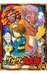 DVD／ゲゲゲの鬼太郎 第二夜 14のサムネイル