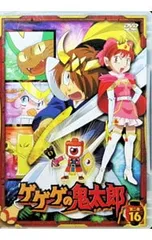 DVD／ゲゲゲの鬼太郎 第二夜 16のサムネイル