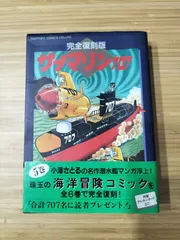 【中古】 サブマリン707（6） 2026年最新】サブマリン707の人気アイテム - メルカリ
