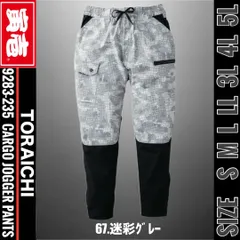 寅壱　9283-235　67.迷彩ｸﾞﾚｰ(限定色)　S~3L　ｶｰｺﾞｼﾞｮｶﾞｰﾊﾟﾝﾂのサムネイル