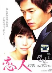 恋人 1(第1話、第2話)【字幕】【洋画 中古 DVD】ケース無:: レンタル落ちのサムネイル