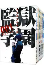 監獄学園 <全28巻セット>／平本アキラのサムネイル