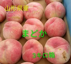 桃　まどか　訳あり　3kg　　8月上旬発送予定のサムネイル