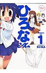 レア・全巻初版】やわらか忍法SOS 全3巻 帯ひろ志 講談社コミック