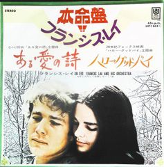 井上堯之 (映画音楽の世界) 雨のアムステルダム LP 萩原健一 サントラ