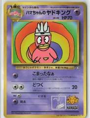 Pokemon 旧裏プロモ ハマちゃんのヤドキングLV33(こまったなぁ) - メルカリ