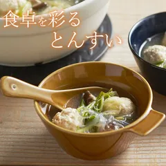 鍋 取り皿 とんすい おしゃれ とんすい 食洗機 鍋 とんすい とんすい 大きめ 取り皿 取り皿 おしゃれ 鍋 取り皿 かわいい ナベボウル クッチーナのサムネイル