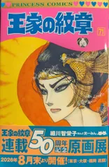 2026年最新】王家の紋章 細川智栄子の人気アイテム - メルカリ