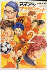 アオアシ ブラザーフット 1〜2巻セット - メルカリ