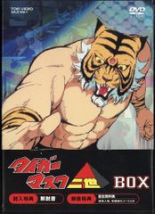 タイガーマスク DVD セル盤 全巻セット - メルカリ
