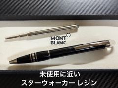 未使用に近い モンブラン montblanc マイスターシュテュック ル