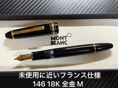 未使用に近い モンブラン montblanc マイスターシュテュック ル