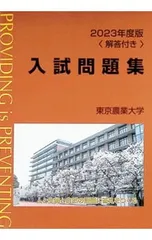 2026年最新】東京農業大学 入試問題集の人気アイテム - メルカリ