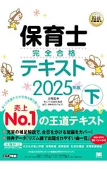 2026年最新】保育士 完全合格テキストの人気アイテム - メルカリ