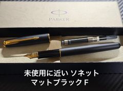 未使用に近い モンブラン montblanc マイスターシュテュック ル