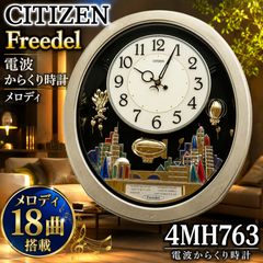 CITIZEN Freedel 4MH763 掛時計 からくり時計 CITIZEN シチズン Freedel 電波 からくり時計 4MH763 掛時計 #3500