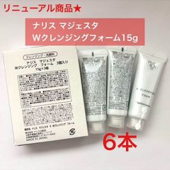 人気クレンジングのリニューアル商品☆】ナリス マジェスタ W