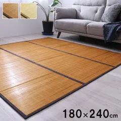 竹ラグ カーペット プレーン 180×240cmのサムネイル