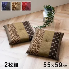座布団 クッション 座布団 モダン 55×59cm 2枚組のサムネイル