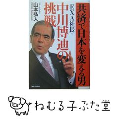共済で日本を変える男EXA社長・中川博迪の挑戦 - メルカリ