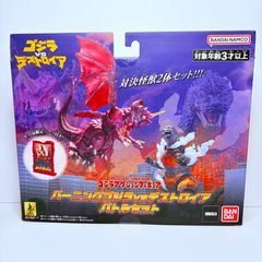 バーニングゴジラ vs デストロイア バトルセット - メルカリ