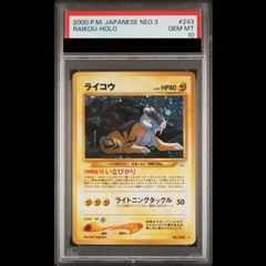 超希少‼️】ライコウ 旧裏 PSA10 ☆neo 第3弾 めざめる伝説 ポケカ