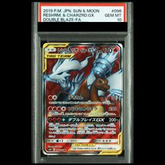 レシラム＆リザードンGX SR PSA10 ダブルブレイズ 096/095 - メルカリ