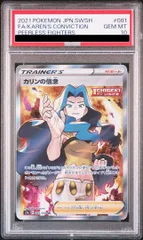 【PSA10】カリンの信念 SR 081/070 1枚のサムネイル