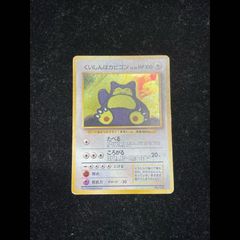くいしんぼカビゴン_「ニンテンドー64Wゲットだぜキャンペーン