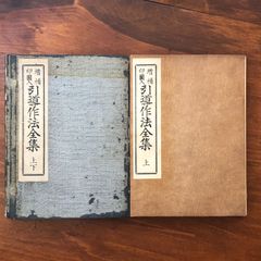 刺青師の女（妻）たち 中野弘美 恵文社 1988年7月30日 初版発行 ☆刺青