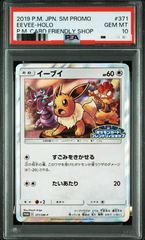 ポケモンカード ムンク イーブイ プロモ PSA - メルカリ