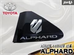 ★破損無し★ トヨタ純正 AGH40W AAHH40W 40系 アルファード サイド エンブレム ガーニッシュ ロゴ オーナメント 左 助手席側 75719-V2010のサムネイル