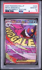 ポケモンカード メガゲンガーex MA 中国語エラー PSA10 - メルカリ