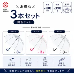 [3本セット] カラフルアンブレラ ビニール傘 グラスファイバー骨 透明傘 丈夫 耐久性 1302のサムネイル