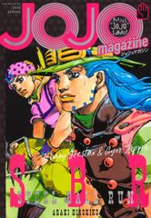 少年ジャンプ 青マルジャンプ スティールボールラン 表紙 荒木飛呂彦