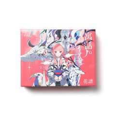 新品未開封】 組曲 スペシャルBOX仕様 花譜 KAMITSUBAKI - メルカリ