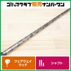 【FW用シャフト】レーヴ Reve ARMORED READY フレックスX フェアウェイウッド用シャフト シャフト長1030mm アーマードレディ ブラックのサムネイル