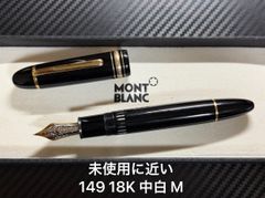 未使用に近い モンブラン montblanc マイスターシュテュック P164